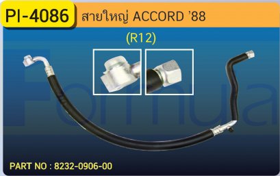 HOSE 5/8&quot; HONDA ACCORD &#039;88 (R-12)
