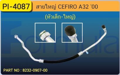 HOSE 5/8&quot; NISSAN CEFIRO A32 (หัวเล็ก-ใหญ่)