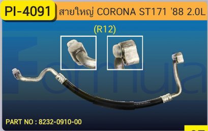 HOSE 5/8&quot; TOYOTA ST-171 (R-12)