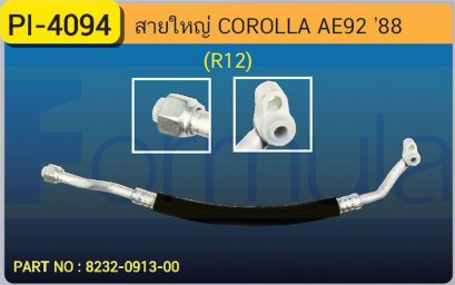 HOSE 5/8&quot; TOYOTA  AE 92 (R-12)