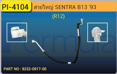 HOSE 5/8&quot; NISSAN SENTRA  B13 (R-12)