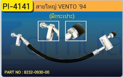 HOSE 5/8&quot; VOLK VENTO (134a)(มีกระเปาะ)