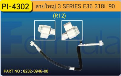 HOSE 5/8&quot; BMW (SERIES-3)E-36 318i (R-12)