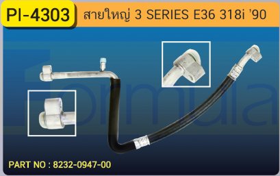 HOSE 5/8&quot; BMW (SERIES-3)E-36 318i (134a)