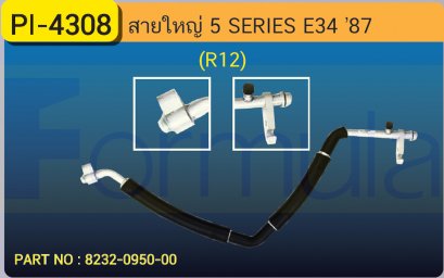 HOSE 5/8&quot; BMW (SERIES-5)E-34 525i (R-12) 2 ช่วง