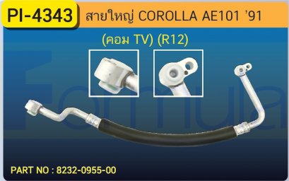 HOSE 5/8&quot; TOYOTA  AE 101 (COMP.TV)(R-12)