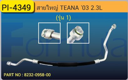 HOSE 5/8&quot; NISSAN TEANA &#039;03 (2.3)