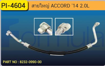HOSE 5/8&quot; HONDA ACCORD &#039;14 (2000cc.)(134a)