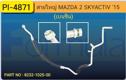 HOSE 5/8&quot; MAZDA 2 SKYACTIV &#039;15 (เบนซิน)