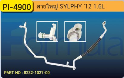 HOSE 5/8&quot; NISSAN SYLPHY &#039;12 (1600cc.)