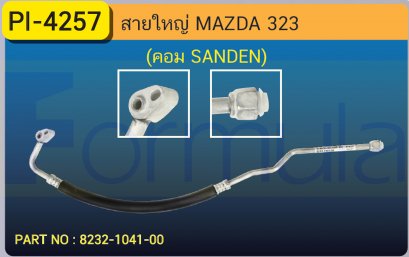 HOSE 5/8&quot; MAZDA 323 (COMP. S/D)