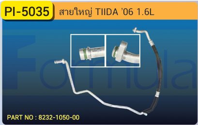 HOSE 5/8&quot; NISSAN TIIDA (1600cc.)(134a)