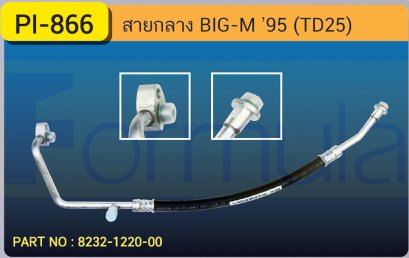 HOSE 1/2&quot; NISSAN BIG-M(TD25)(134a)