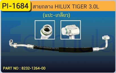 HOSE 1/2&quot; TOYOTA TIGER (3000cc.)(TG 445120-4020)