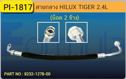 HOSE 1/2&quot; TOYOTA TIGER (2400cc.)