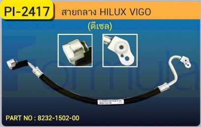 HOSE 1/2&quot; TOYOTA VIGO (134a)