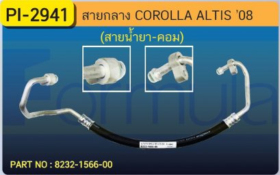 HOSE 1/2&quot; TOYOTA  ALTIS &#039;08 (HOSE -COMP.)