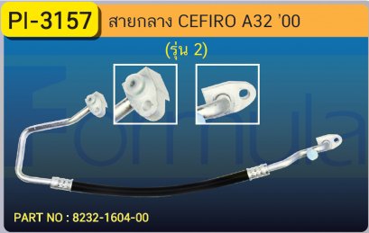 HOSE 1/2&quot; NISSAN CEFIRO A32(รุ่น2)(134a)