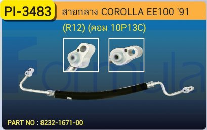 HOSE 1/2&quot; TOYOTA EE 100 (R-12) (10P13C)(1300cc.)