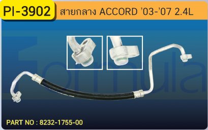 HOSE 1/2&quot; HONDA ACCORD &#039;03-&#039;07 (2400cc.) 4 สูบ