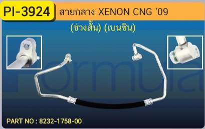 HOSE 1/2&quot; TATA GIANT CNG (ช่วงสั้น)/ XENON (เบนซิน)
