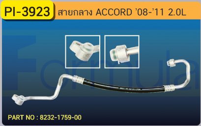 HOSE 1/2&quot; HONDA ACCORD &#039;08-&#039;11 (2000cc.)