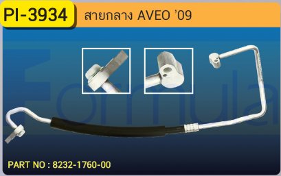 HOSE 1/2&quot; CHEVROLET AVEO &#039;09