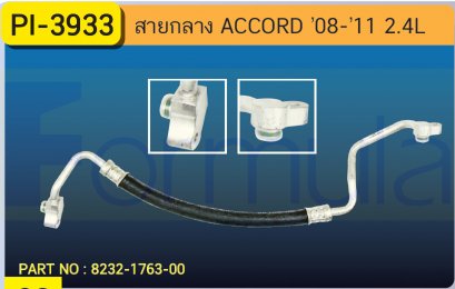 HOSE 1/2&quot; HONDA ACCORD &#039;08-&#039;11 (2400cc.)