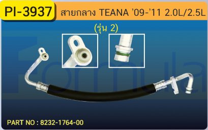 HOSE 1/2&quot; NISSAN TEANA (รุ่น2) &#039;09-&#039;11 (2000cc.)