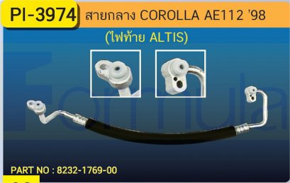 HOSE 1/2&quot; TOYOTA AE-112 (ไฟท้าย ALTIS)(134a)