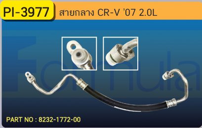 HOSE 1/2&quot; HONDA CR-V &#039;07-&#039;11 (2000cc.) (134a)