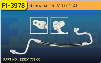 HOSE 1/2&quot; HONDA CR-V &#039;07-&#039;11 (2400cc.) (134a)