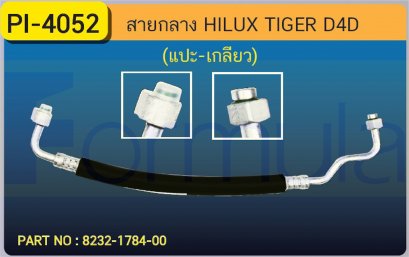 HOSE 1/2" TOYOTA TIGER (134a)