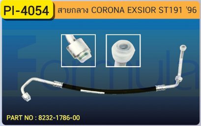 HOSE 1/2&quot; TOYOTA EXSIOR ST-191 (134a)