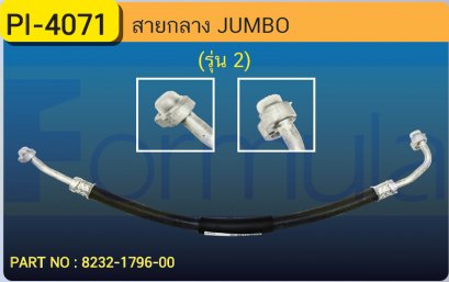 HOSE 1/2" KIA JUMBO รุ่น 2