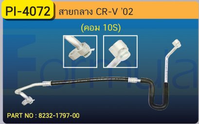HOSE 1/2&quot; HONDA CR-V &#039;02 (COMP.10S)