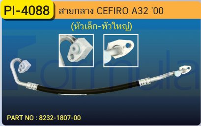 HOSE 1/2&quot; NISSAN CEFIRO A32(หัวเล็ก-หัวใหญ่)