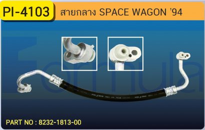 HOSE 1/2&quot; MITSU. SPACE WAGON &#039;94