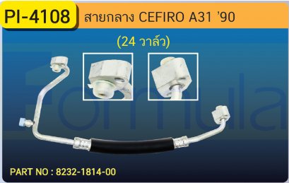 HOSE 1/2&quot; NISSAN CEFIRO (134a)