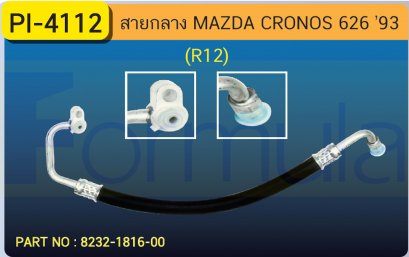 HOSE 1/2&quot; MAZDA CRONOS 626 (R-12)
