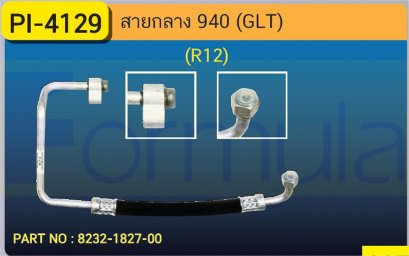 HOSE 1/2&quot; VOLVO 940 GLT 1 ช่วง (R-12)