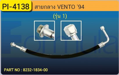HOSE 1/2&quot; VOLK VENTO (รุ่น1)(134a)