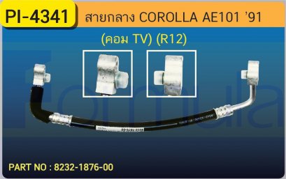 HOSE 1/2&quot; TOYOTA AE-101 (คอม TV) (R-12)