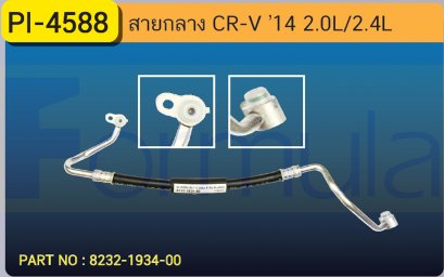 HOSE 1/2&quot; HONDA CR-V &#039;14 (2000cc.,2400cc.)(134a)
