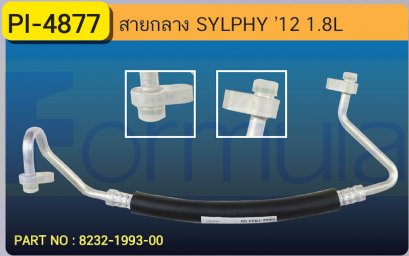 HOSE 1/2&quot; NISSAN SYLPHY &#039;12 (1800cc.)