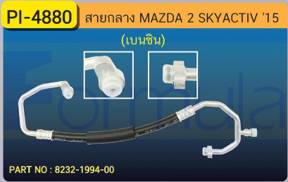 HOSE 1/2&quot; MAZDA 2 SKYACTIV &#039;15 (เบนซิน)