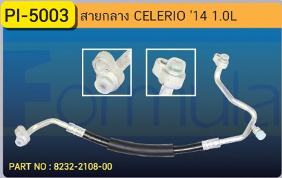 HOSE 1/2&quot; SUZUKI CELERIO &#039;14 (1000cc.)