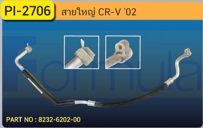 HOSE 5/8&quot; HONDA CR-V &#039;02-&#039;03 (134a)