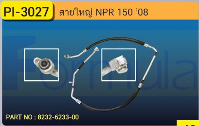 HOSE 5/8&quot; ISUZU NPR 150 &#039;08