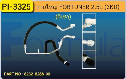 HOSE 5/8&quot; TOYOTA FORTUNER (2500cc.)(2K)